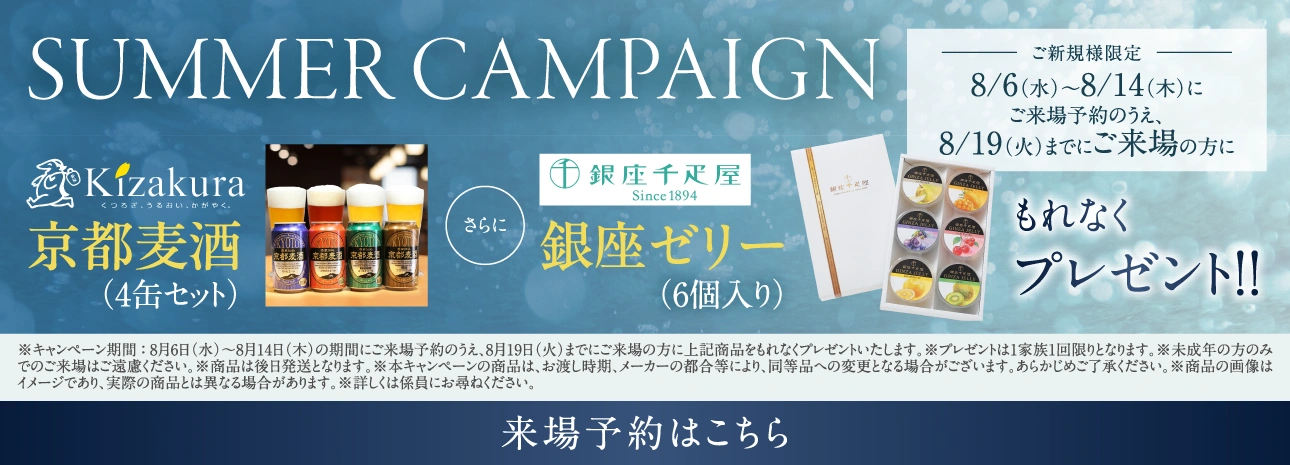 来場者プレゼントキャンペーン