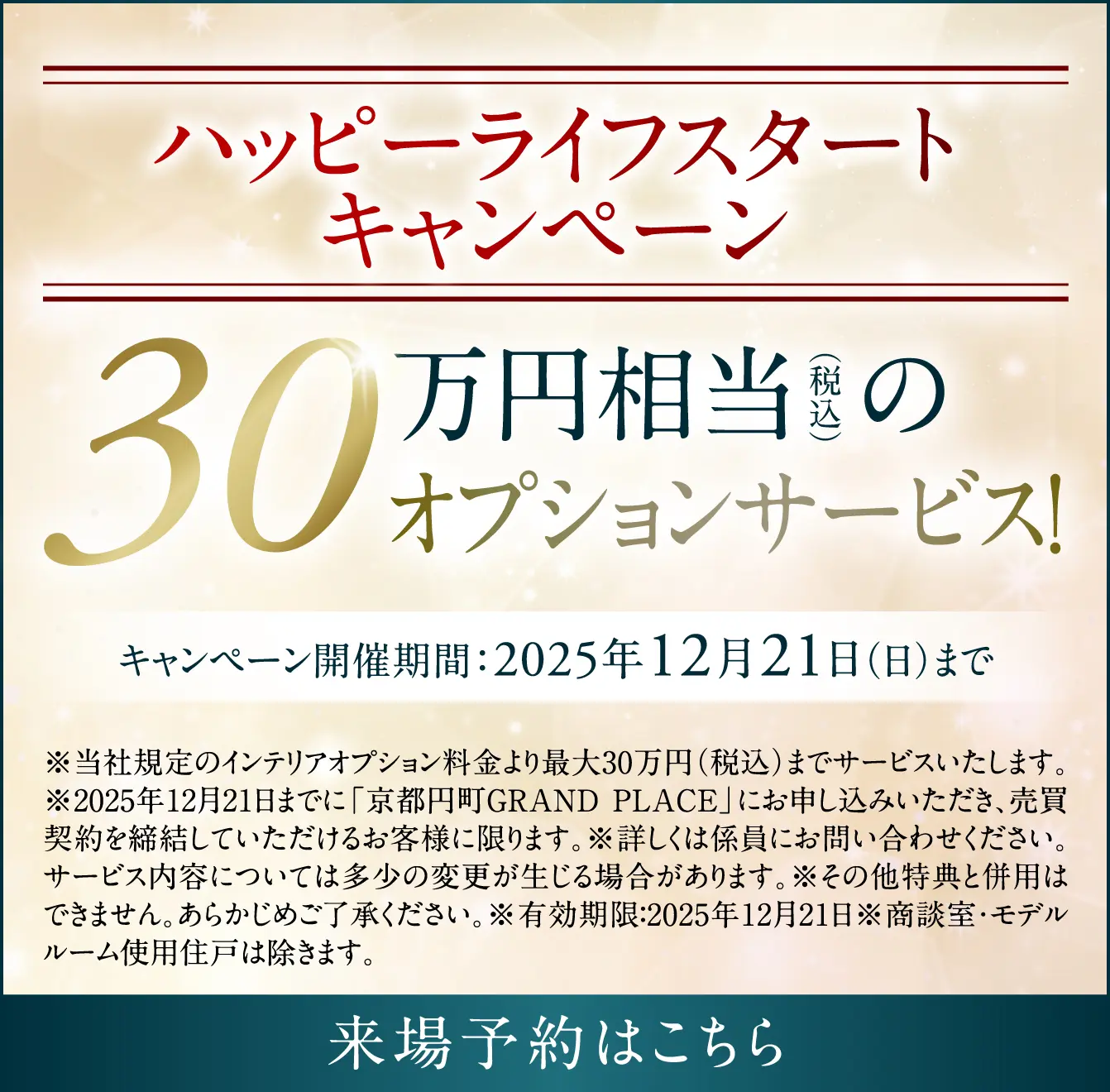 ハッピーライフスタートキャンペーン